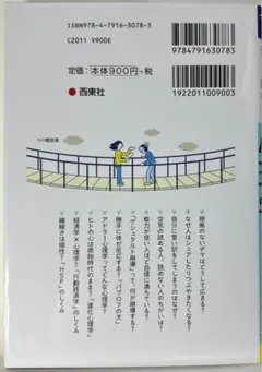 イラスト&図解 知識ゼロでも楽しく読める! 心理学