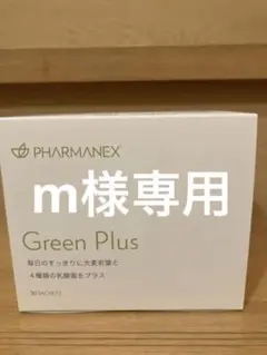 ニュースキン グリーンプラス ファーマネックス
