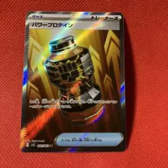 【新品】パワープロテイン トレーナーズカード ホロ081/063 SR