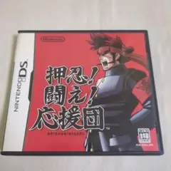 【DS】押忍!闘え!応援団