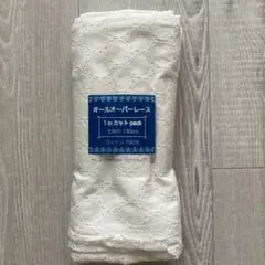 ホワイトコットン生地 1m x 130cm