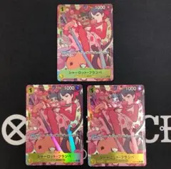 ワンピースカード シャーロット・フランペ EB01 パラレル 3枚セット