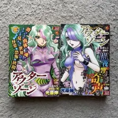 アウターゾーン　2・3巻　ワイド　コンビニ　レア