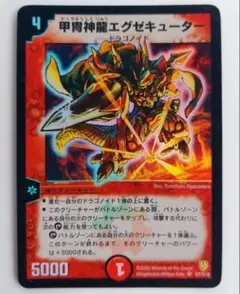 美品【初期2003年】甲冑神龍エグゼキューター