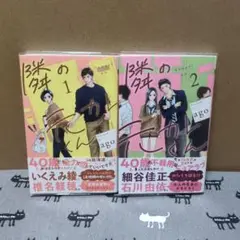 隣の元カレくん 2
