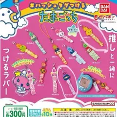 【新品未開封品】#ハッシュタグつける たまごっち　ござるっち　ポチッち