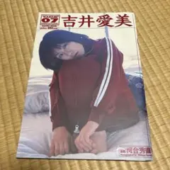 吉井愛美