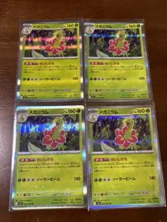 ポケモンカード　メガニウムR 4枚