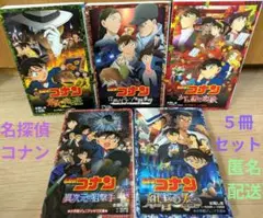 【名探偵コナン】から紅の恋歌(ラブレター)　他　全5冊　セット
