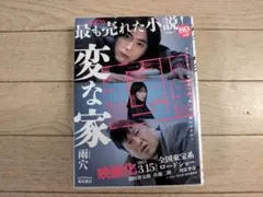 変な家 雨穴 2022年出版