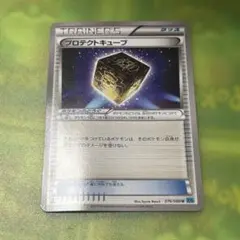 プロテクトキューブ ポケモンカード