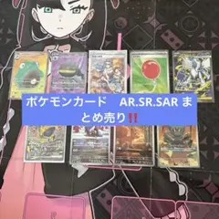 ポケモンカード　SR.AR.ARまとめ売り
