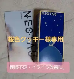 NEOTAO 漢方サプリメント