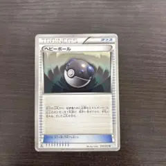ヘビーボール 049/052 U BW3