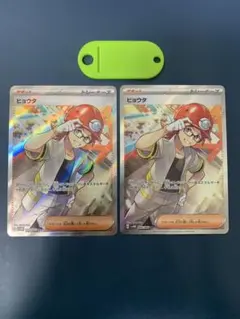 ポケモンカード ヒョウタ SR 2枚