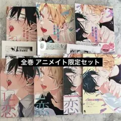 舌先から恋 1〜3 全巻セット アニメイト限定 小冊子 特典 特装版 百瀬あん