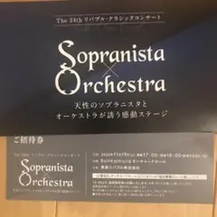 岡本知高(渋谷) 招待券1枚 クラシックコンサートチケット