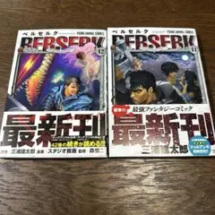 ベルセルク41と42