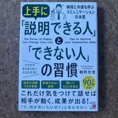 上手に「説明できる人」と「できない人」の習慣