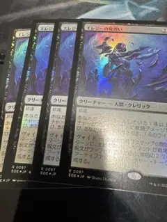 MTG　エレジーの見習い　foil 4枚まとめ売り