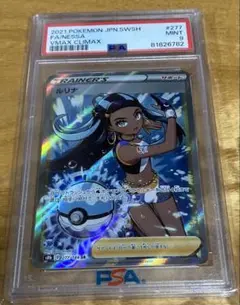 ルリナ　SR PSA9