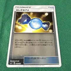ふしぎなアメ　ミラー