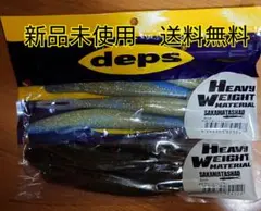 deps　デプス サカマタシャッド8インチ　　ヘビーウェイト　【2点セット】