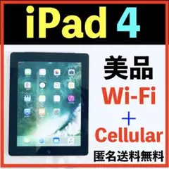 iPad4(第4世代) /9.7㌅/ Wi-Fi +セルラー/シルバー/匿名