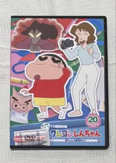 クレヨンしんちゃんTV版傑作選第15期 vol.20 dvd