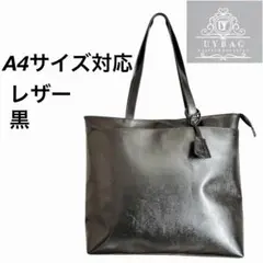 【最終値下げ！極美品】UY BAG トートバッグ　A4サイズ対応　自立型