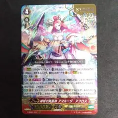 ヴァンガード　V-SS01/012　RRR　アマルーダ・アフロス　金箔押