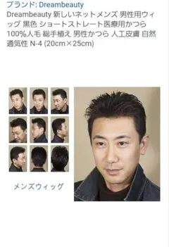 メンズウィッグ