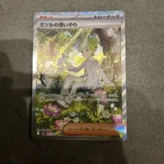 ミツルの思いやり ホロカード
