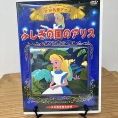 ふしぎの国のアリス DVD　日本語吹替版