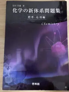 2025年最新】化学の新体系問題集の人気アイテム - メルカリ