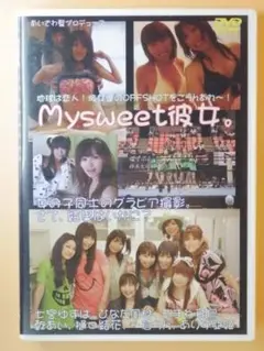 セル版DVD【Mysweet彼女。】七宮ゆずは ひなた風砂 樋口結花 乾あい