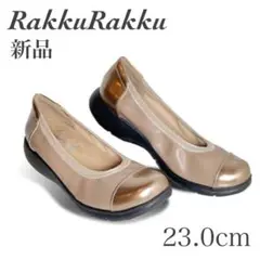 美品 ❤︎ ウォーキングシューズ ラックラック はっ水 空飛ぶパンプス 23cm