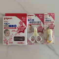 pigeon ベビー綿棒・つめきりセット3点