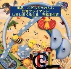 こどもちゃれんじ プレイマット しましまぐるぐる布絵本付き