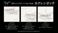 カクレンボッチ　ザアザア　DVD盤TypeABセット