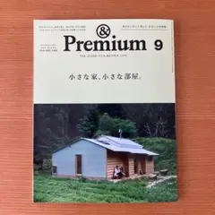 & Premium 9月号 2025年
