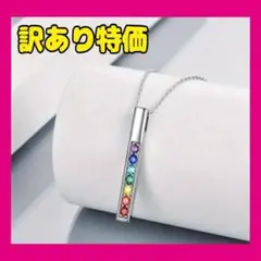 ネックレス レインボー 虹 チャクラ レディース カラフル シルバー セール