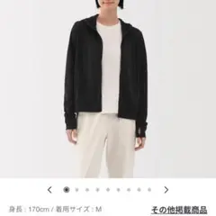 無印良品　婦人　ＵＶカット乾きやすいフルジップパーカ　ブラックMサイズ