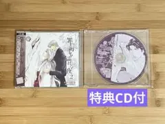 BLCD 「罪の褥も濡れる夜2」 アニメイト特典おしゃべりCD付き