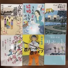 ☆垣谷美雨☆文庫本セット