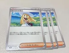 ポケカ　リーリエの決心　4枚