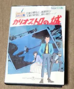 ルパン三世カリオストロの城　MSX2 maxresdefault.jpg