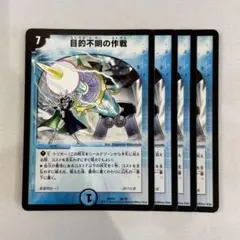 136753 目的不明の作戦