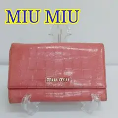 MIU MIU ミュウミュウ クロコ型押しレザー長財布 ピンク×ゴールド金具