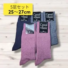 匿名配送・送料無料　新品未使用靴下5足セット　カジュアルソックス12